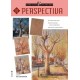 Perspectiva: 12 Ejercicios Paso a Paso (Ejercicios Parramon 19)
